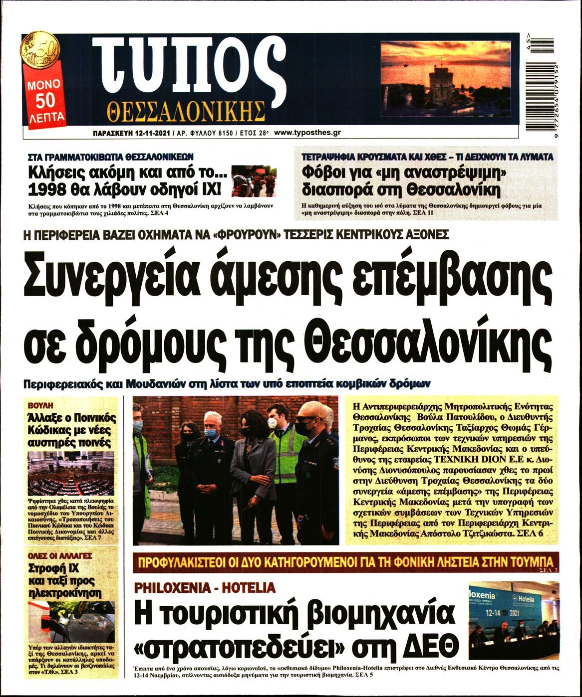 Τα πρωτοσέλιδα των πολιτικών εφημερίδων