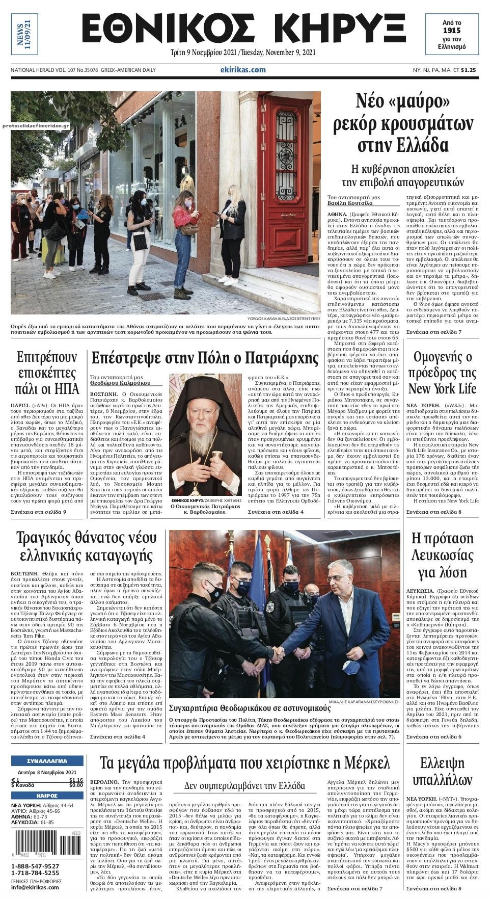 Τα πρωτοσέλιδα των πολιτικών εφημερίδων
