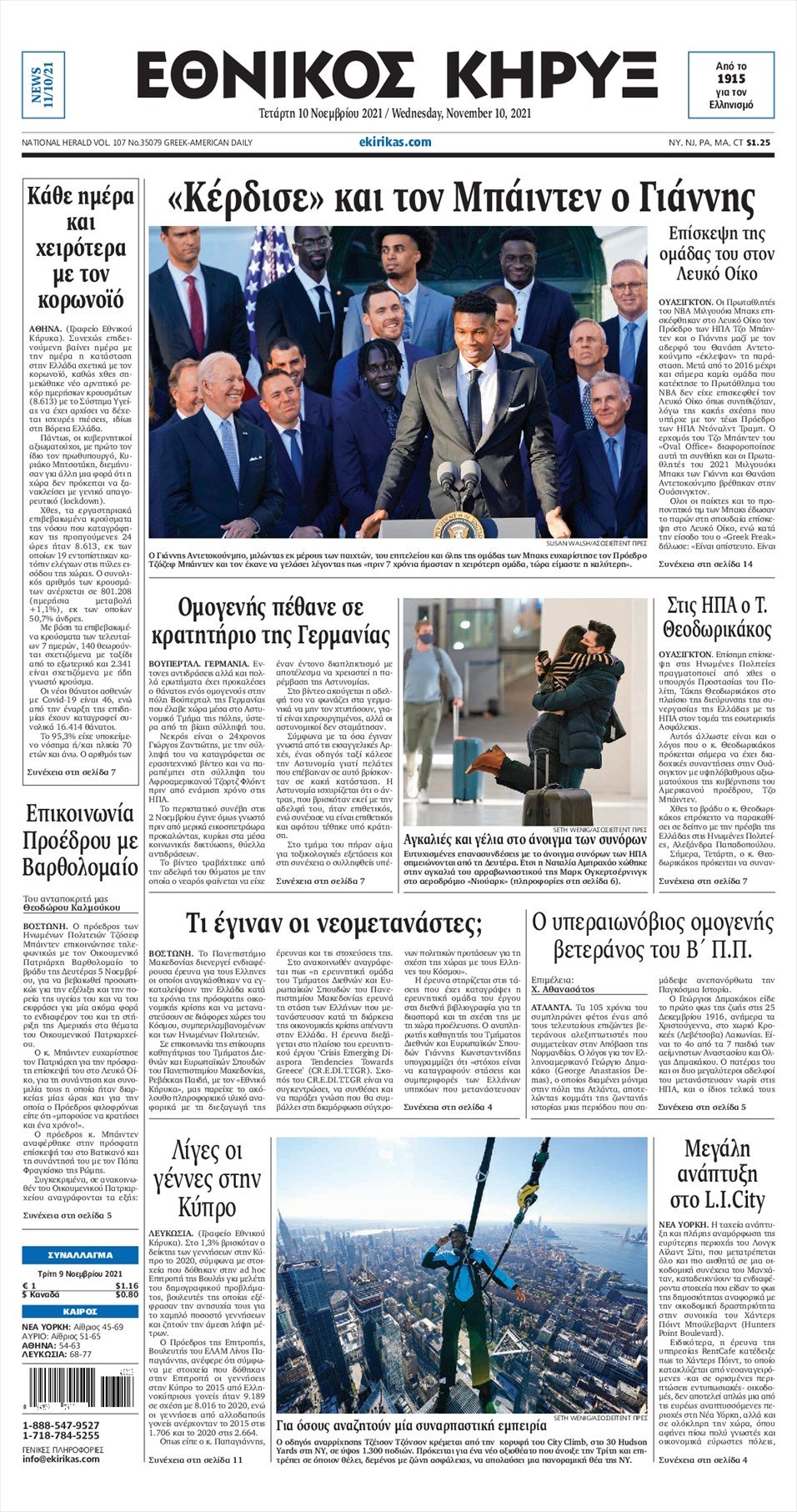 Τα πρωτοσέλιδα των πολιτικών εφημερίδων