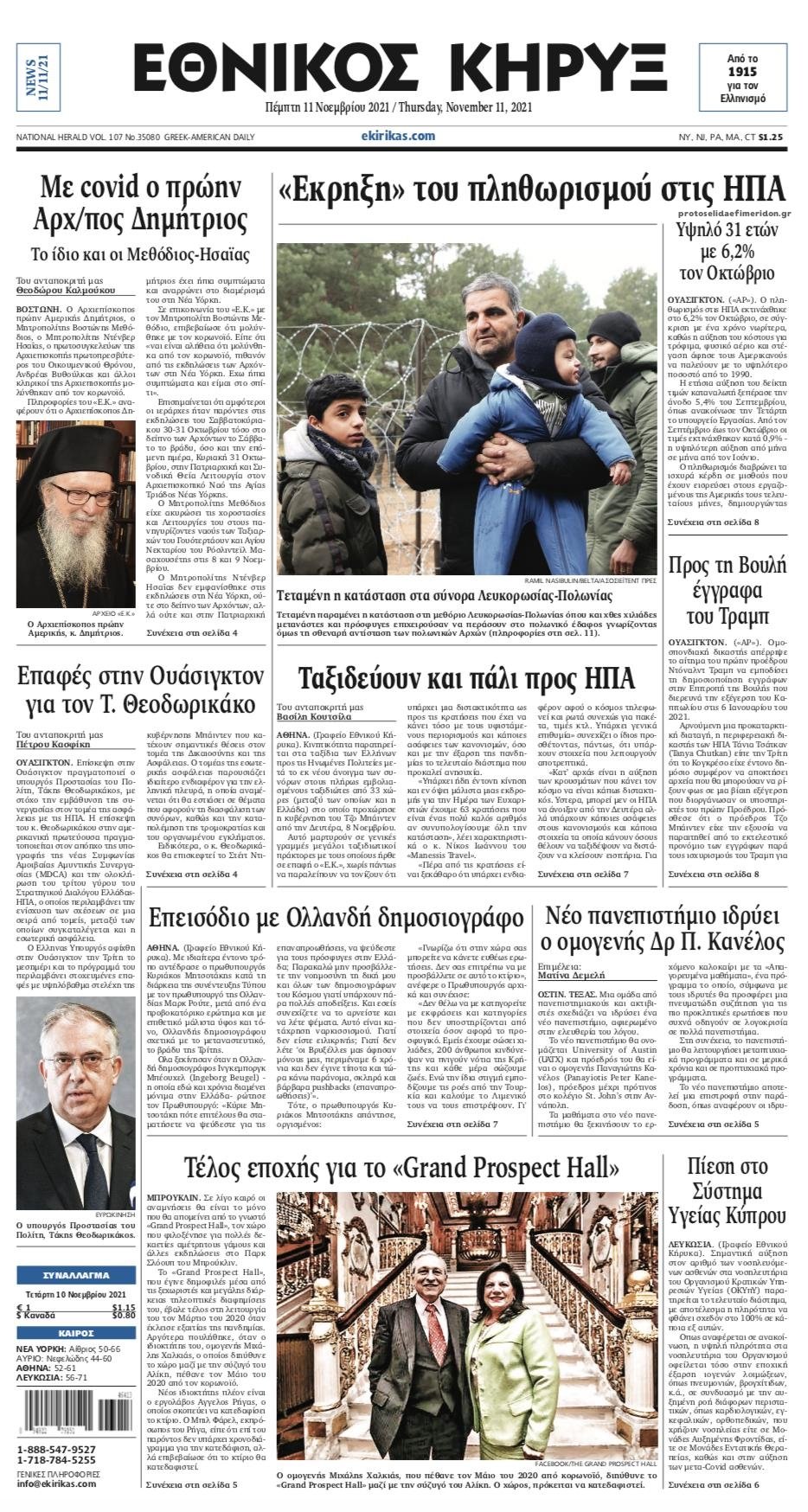 Τα πρωτοσέλιδα των πολιτικών εφημερίδων
