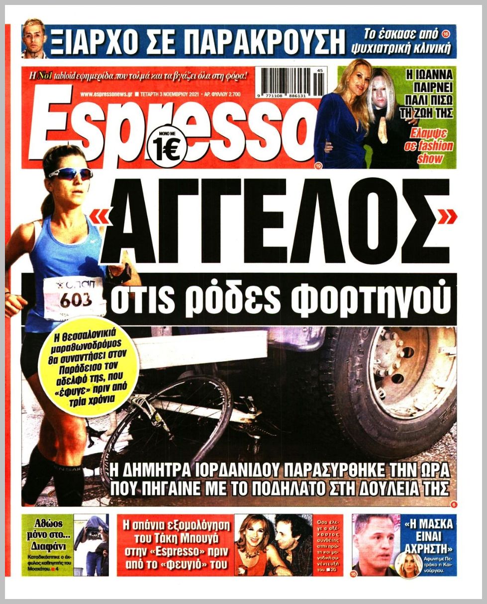 Τα πρωτοσέλιδα των πολιτικών εφημερίδων