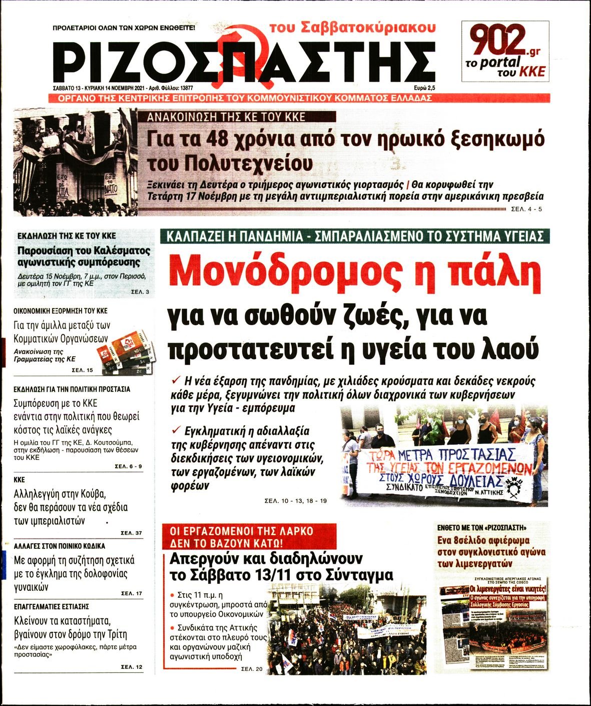 Τα πρωτοσέλιδα των πολιτικών εφημερίδων