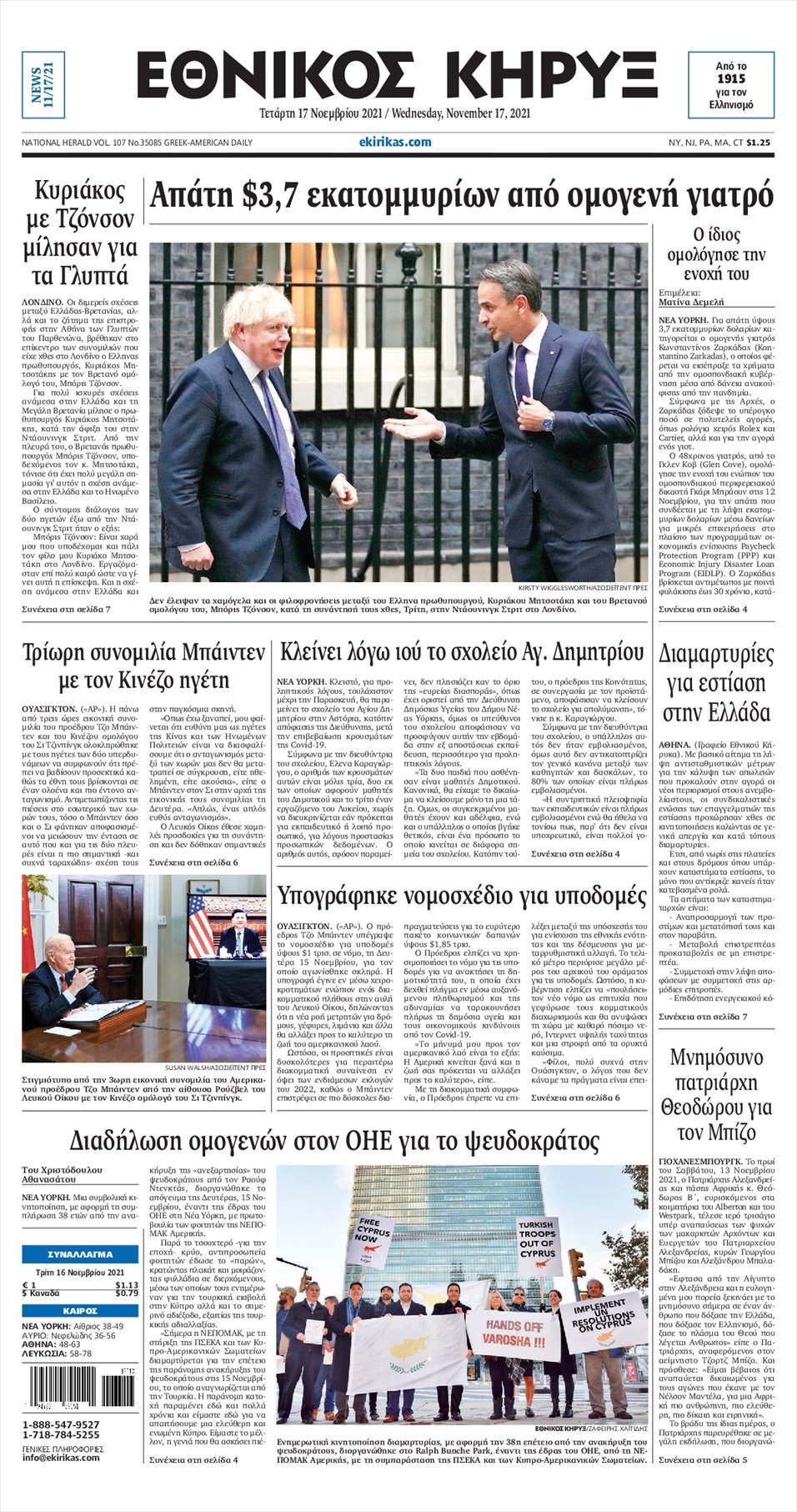 Τα πρωτοσέλιδα των πολιτικών εφημερίδων