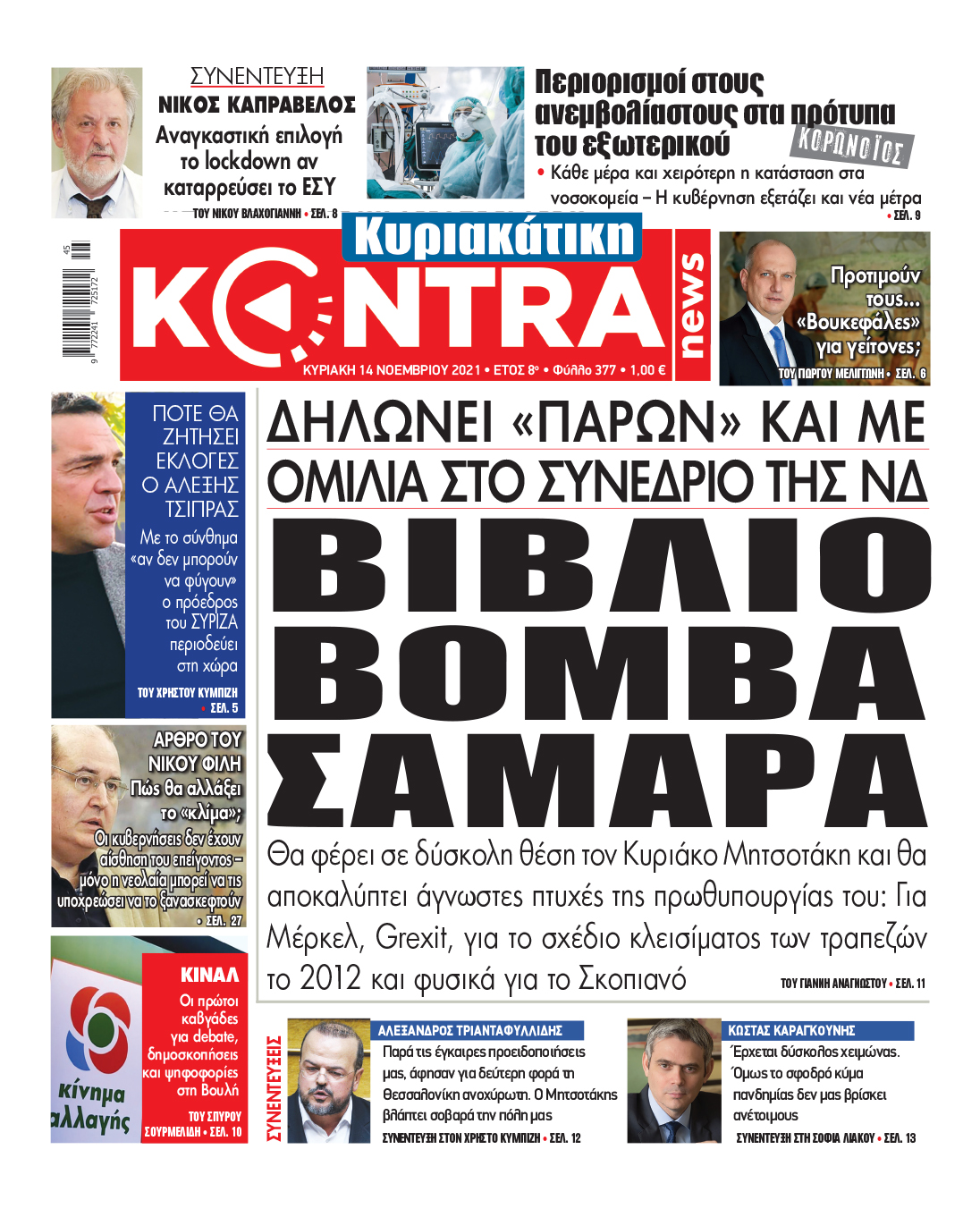 Αλέξανδρος Τριανταφυλλίδης: Ο Μητσοτάκης βλάπτει σοβαρά την πόλη μας - Την άφησαν ανοχύρωτη 