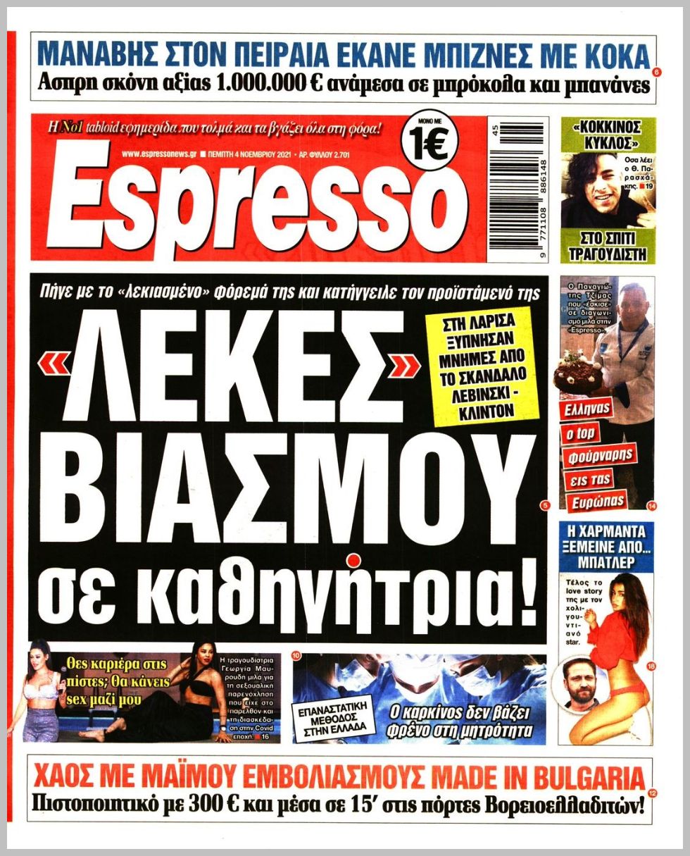 Τα πρωτοσέλιδα των πολιτικών εφημερίδων