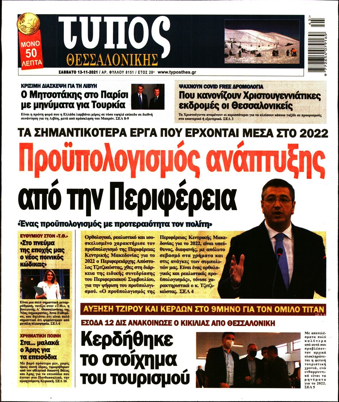 Τα πρωτοσέλιδα των πολιτικών εφημερίδων