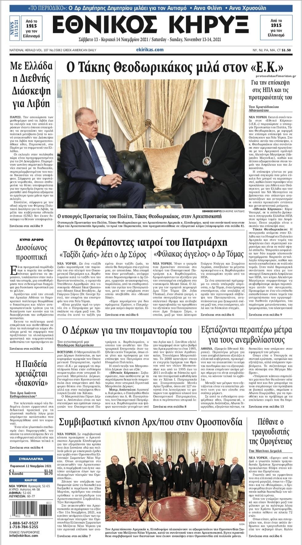 Τα πρωτοσέλιδα των πολιτικών εφημερίδων
