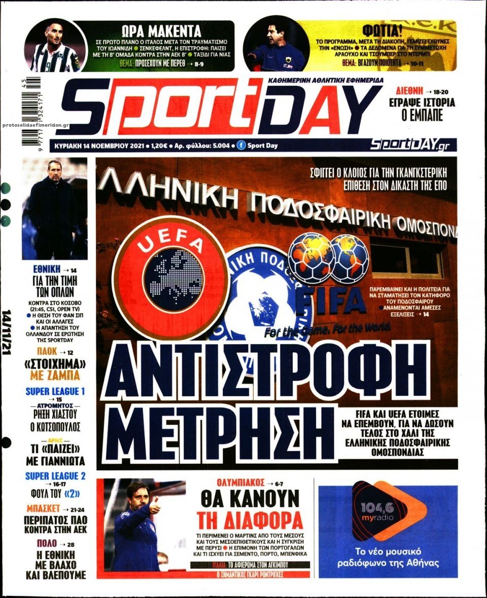 Τα πρωτοσέλιδα των αθλητικών εφημερίδων