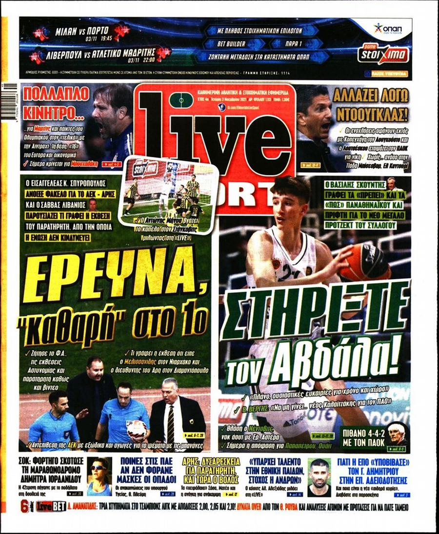 Τα πρωτοσέλιδα των αθλητικών εφημερίδων