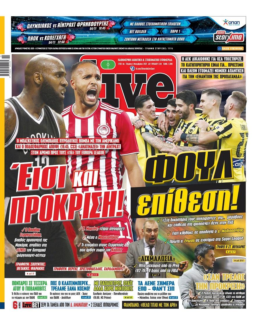 Τα πρωτοσέλιδα των αθλητικών εφημερίδων