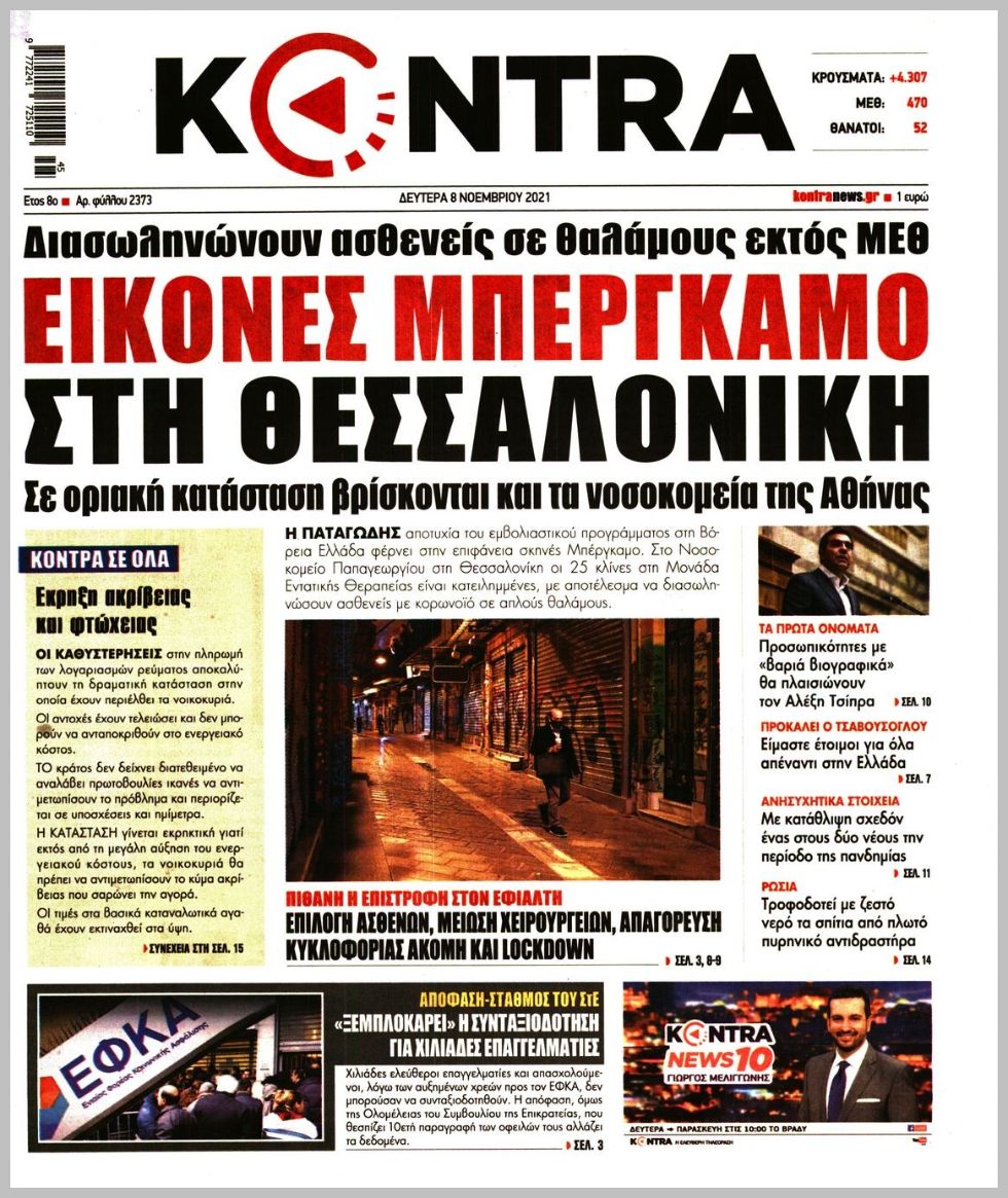 Τα πρωτοσέλιδα των πολιτικών εφημερίδων