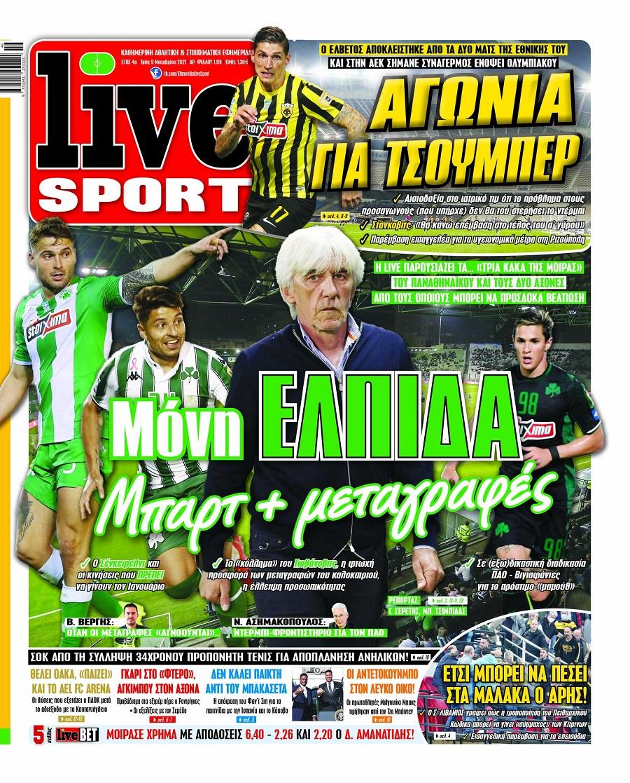 Τα πρωτοσέλιδα των αθλητικών εφημερίδων