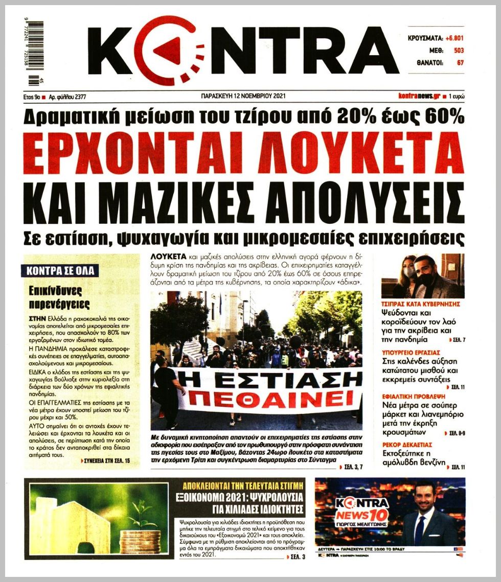 Τα πρωτοσέλιδα των πολιτικών εφημερίδων