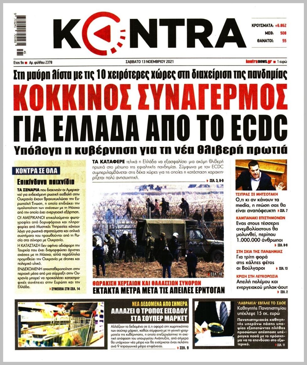 Τα πρωτοσέλιδα των πολιτικών εφημερίδων