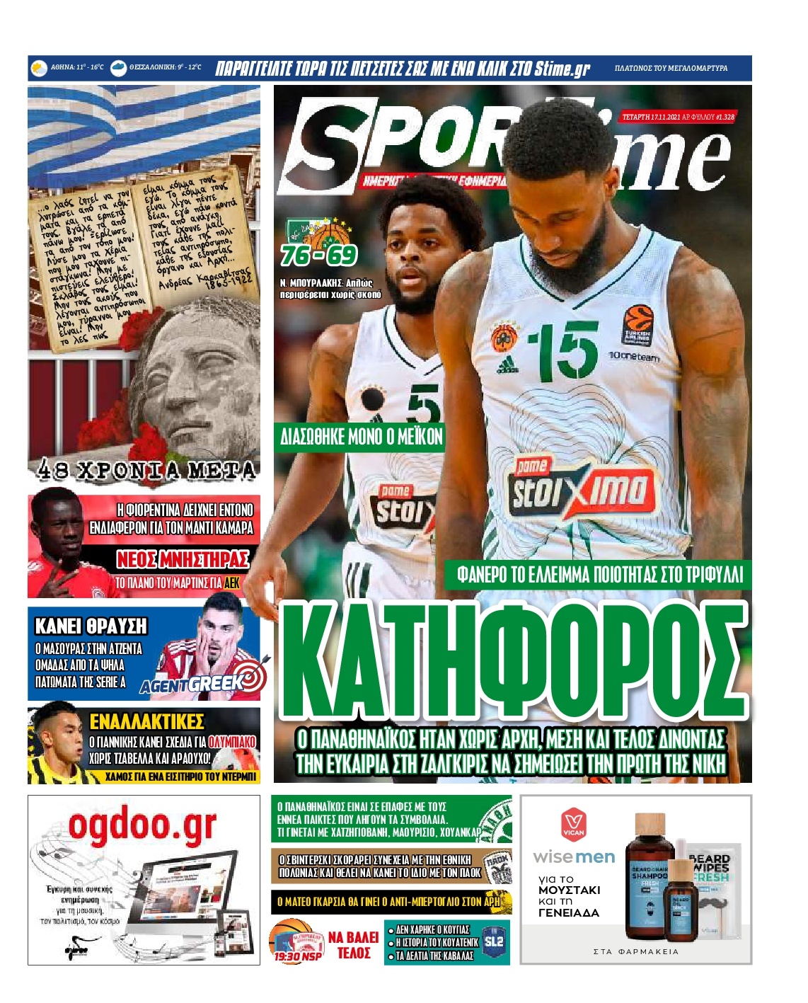 Τα πρωτοσέλιδα των αθλητικών εφημερίδων