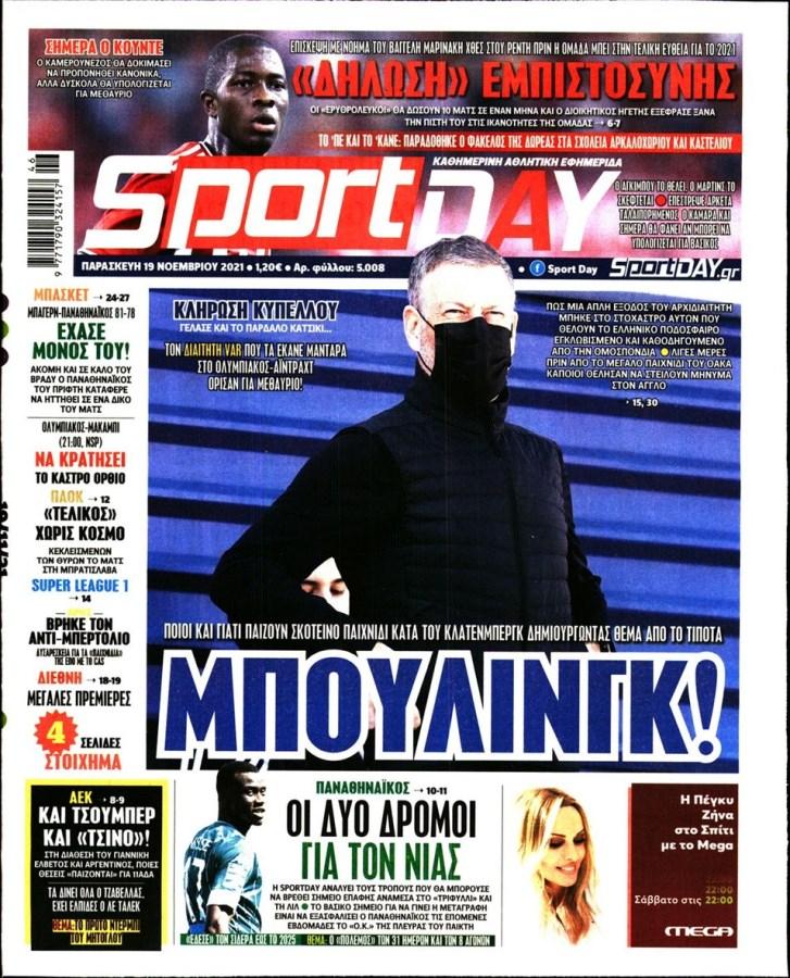 Τα πρωτοσέλιδα των αθλητικών εφημερίδων