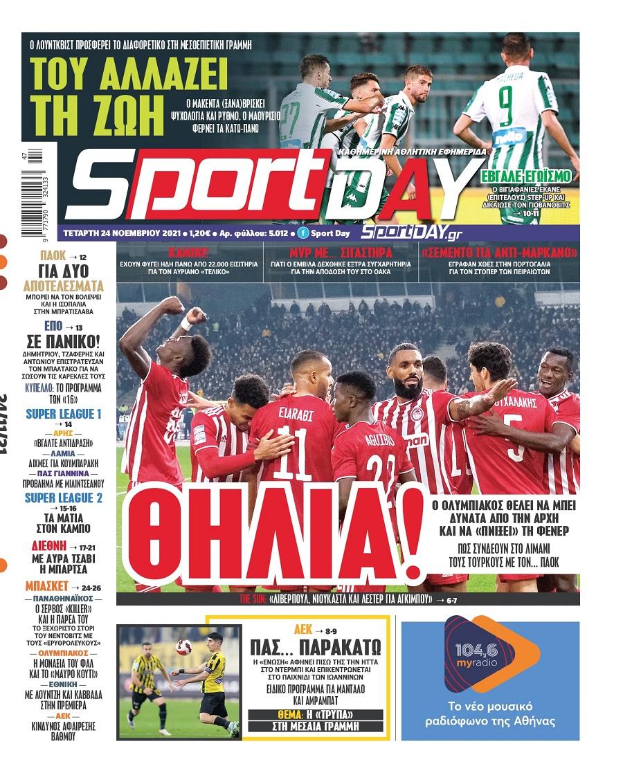 Τα πρωτοσέλιδα των αθλητικών εφημερίδων