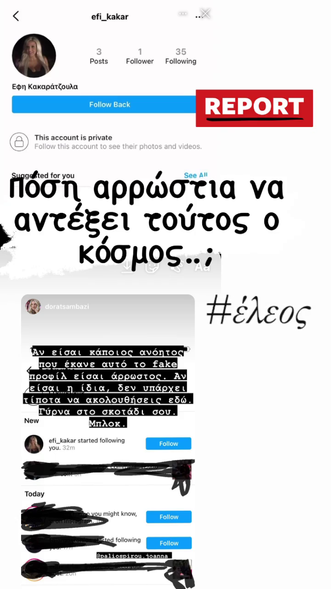 Ιωάννα Παλιοσπύρου: Ξέσπασε με το fake προφίλ της Έφης Κακαράντζουλα - «Γύρνα στο σκοτάδι σου»