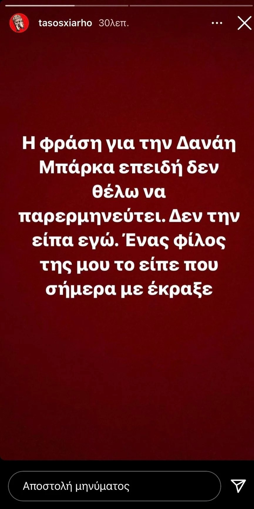 Δανάη Μπάρκα: Τι απάντησε στο σχόλιο του Τάσου Ξιαρχό