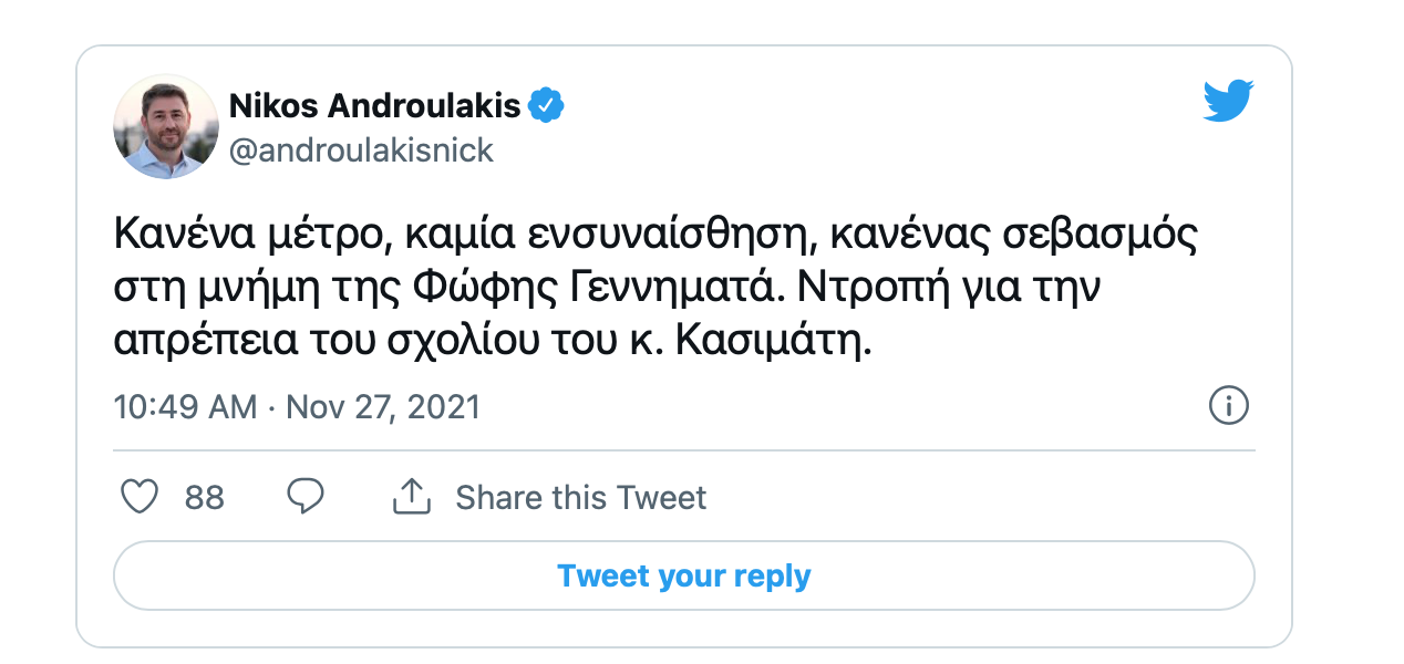 Ανδρουλάκης για Κασιμάτη: "Κανένα μέτρο, κανένας σεβασμός"