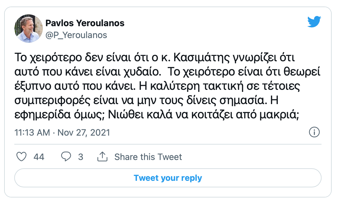 Γερουλάνος: "Ο κ. Κασιμάτης γνωρίζει ότι αυτό που κάνει είναι χυδαίο"
