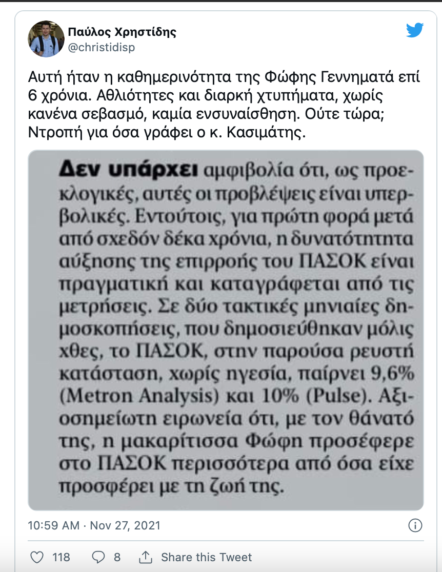 Χρηστίδης: "Καμία ενσυναίσθηση, ούτε τώρα;"