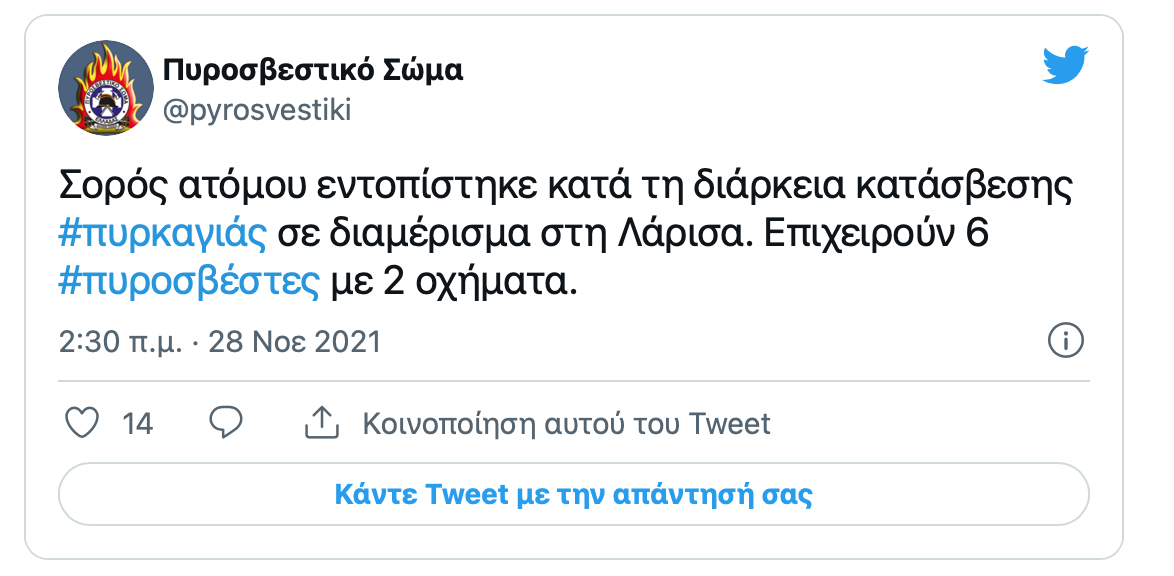 Λάρισα: Φωτιά σε σπίτι - Απανθρακώθηκε 52χρονος