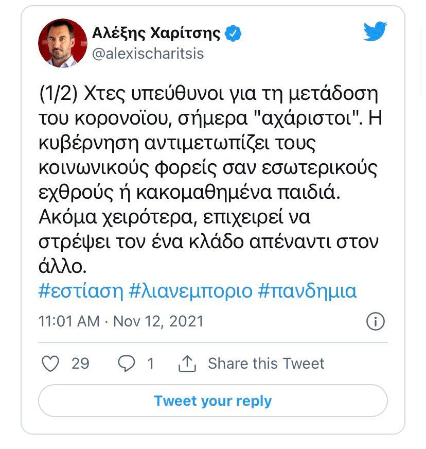 Χαρίτσης για Γεωργιάδη: Από υπεύθυνοι έγιναν αχάριστοι - Αντιμετωπίζουν τους φορείς σαν εχθρούς