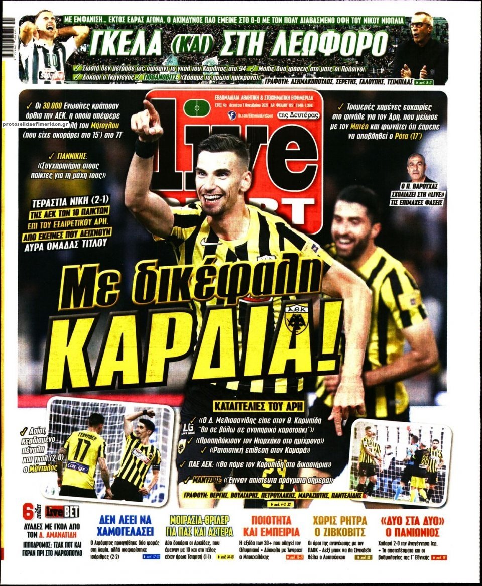 Τα πρωτοσέλιδα των αθλητικών εφημερίδων
