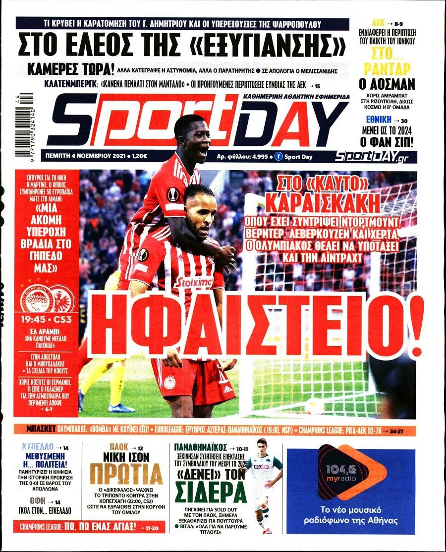 Τα πρωτοσέλιδα των αθλητικών εφημερίδων