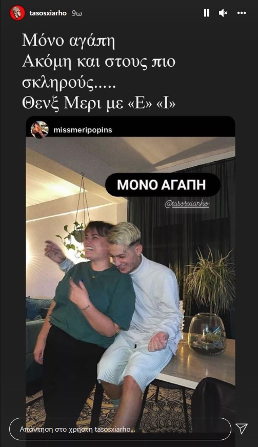 Τάσος Ξιαρχό: «Μόνο αγάπη» έγραψε η Μέρι στο Instagram στην πρώτη τους συνάντηση μετά το body shaming
