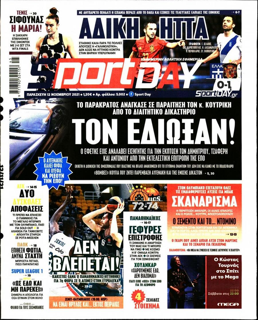 Τα πρωτοσέλιδα των αθλητικών εφημερίδων