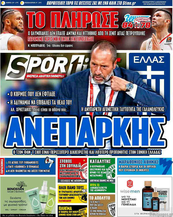 Τα πρωτοσέλιδα των αθλητικών εφημερίδων