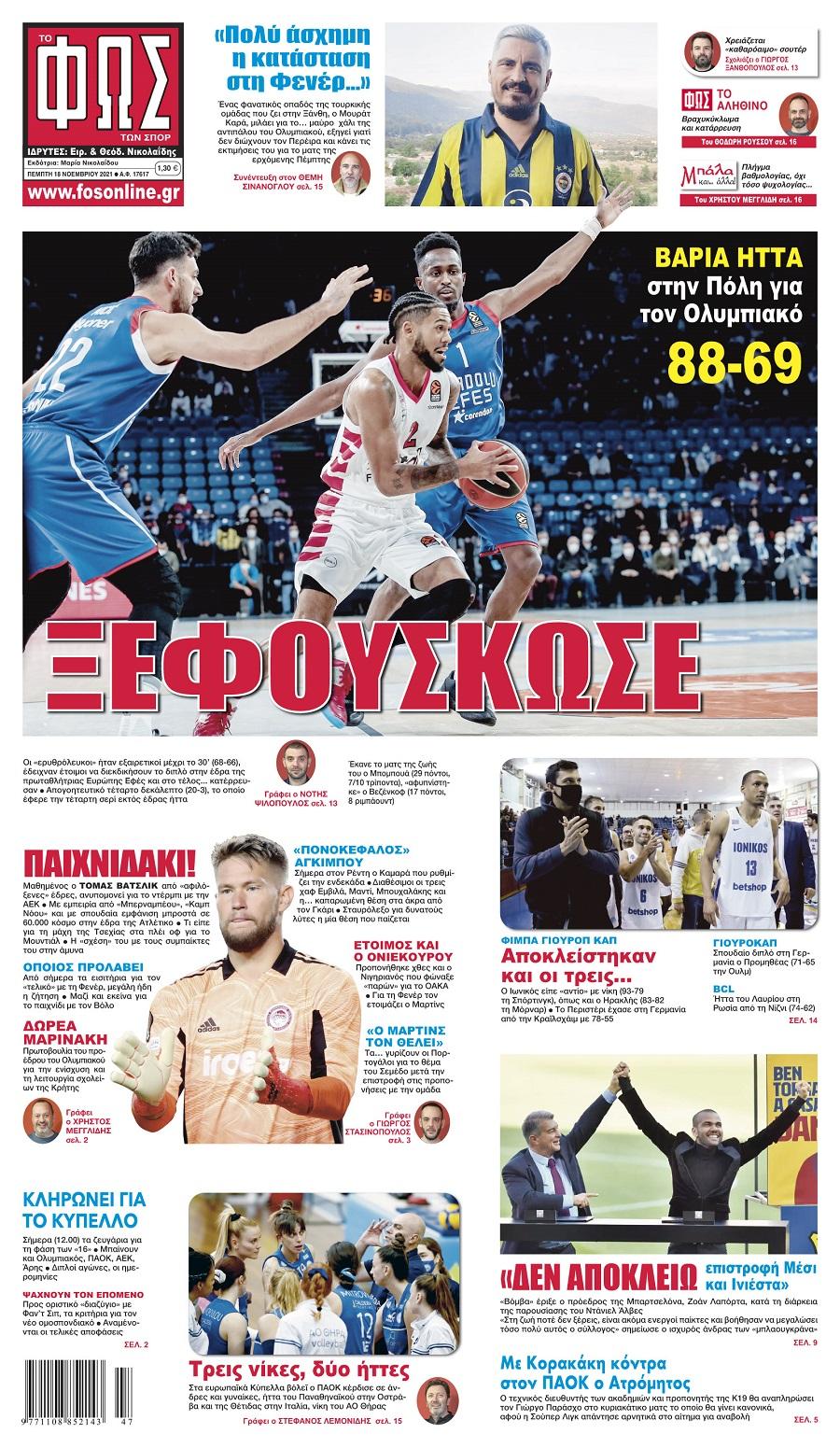 Τα πρωτοσέλιδα των αθλητικών εφημερίδων