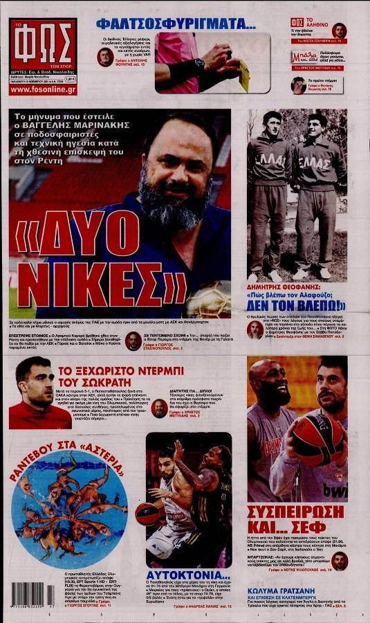 Τα πρωτοσέλιδα των αθλητικών εφημερίδων