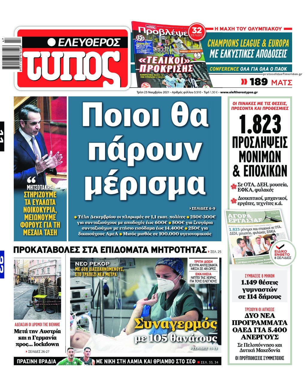 Τα πρωτοσέλιδα των πολιτικών εφημερίδων