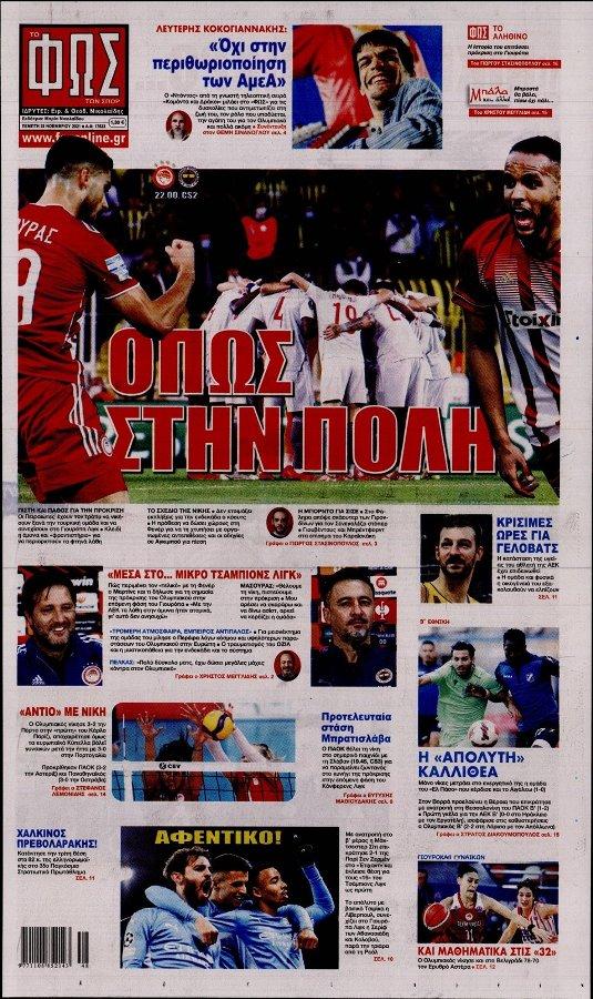Τα πρωτοσέλιδα των αθλητικών εφημερίδων