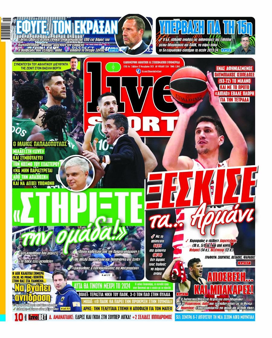 Διαβάστε τα πρωτοσέλιδα από τις αθλητικές εφημερίδες