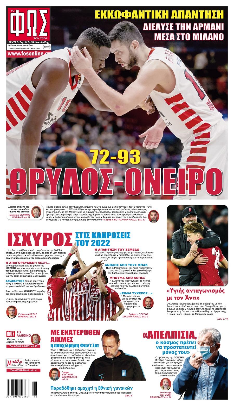 Διαβάστε τα πρωτοσέλιδα από τις αθλητικές εφημερίδες