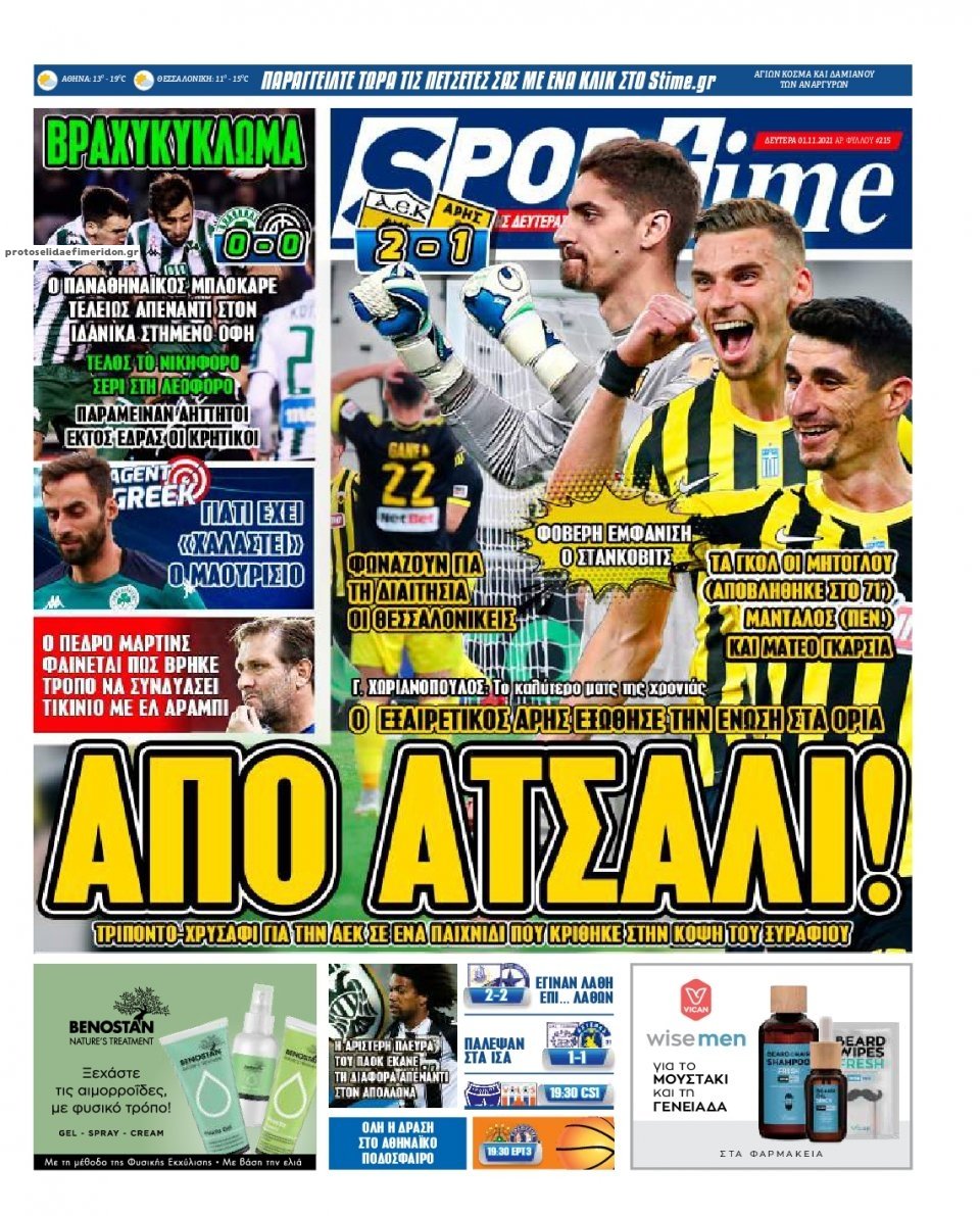 Τα πρωτοσέλιδα των αθλητικών εφημερίδων