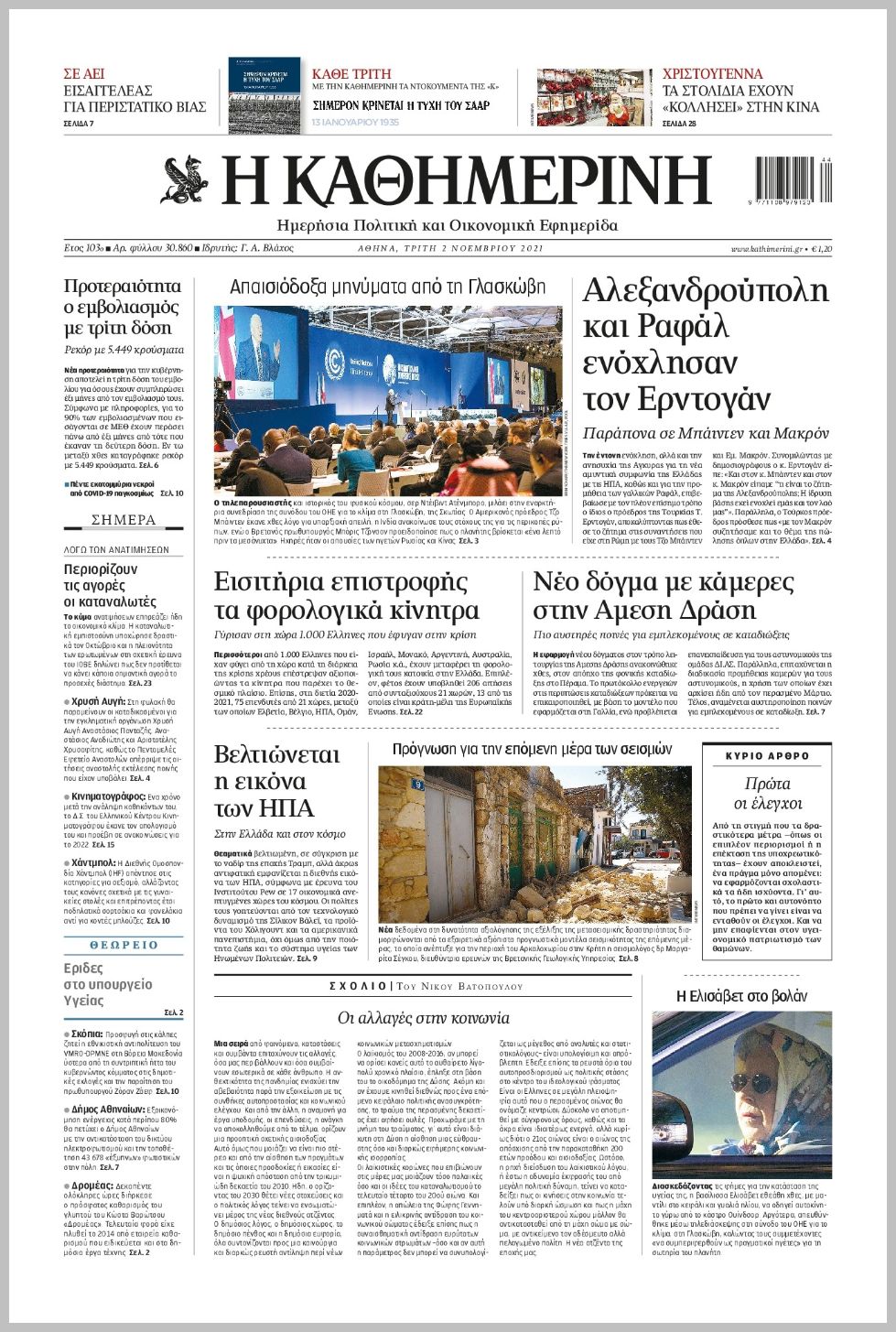 Τα πρωτοσέλιδα των πολιτικών εφημερίδων