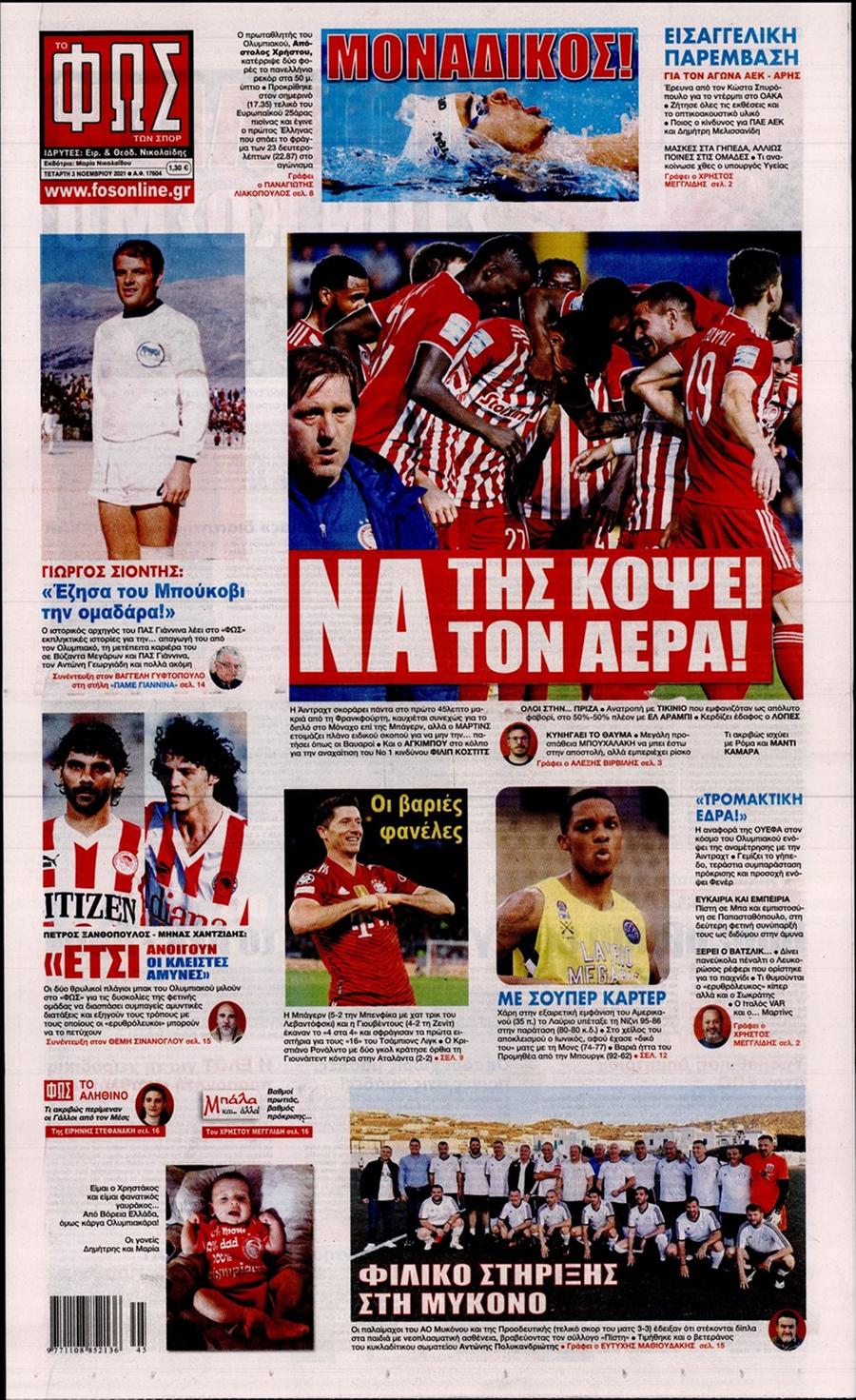 Τα πρωτοσέλιδα των αθλητικών εφημερίδων