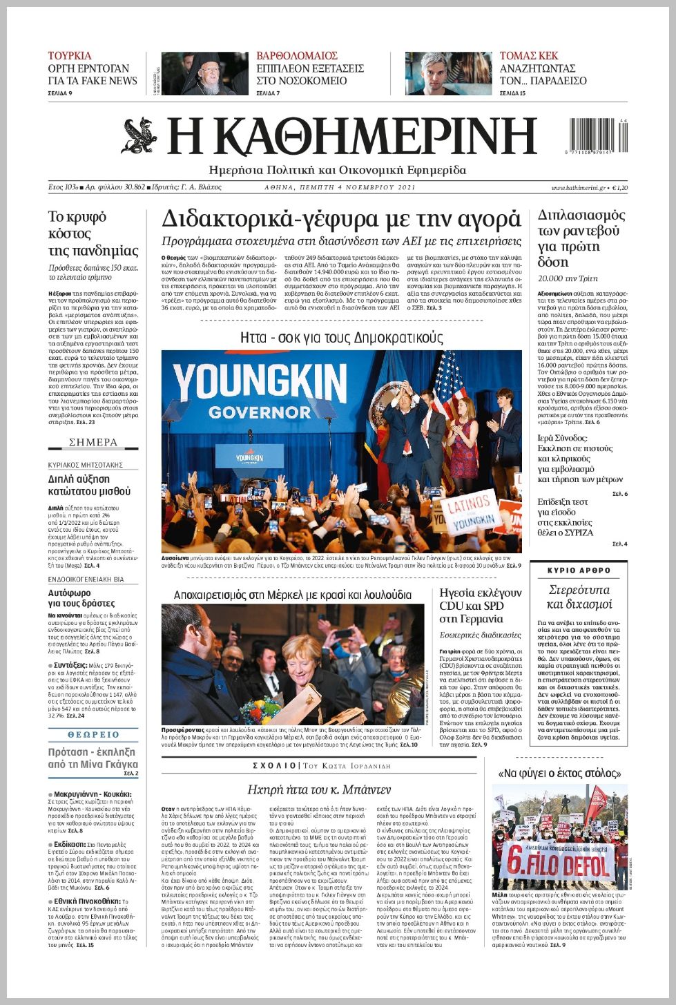 Τα πρωτοσέλιδα των πολιτικών εφημερίδων
