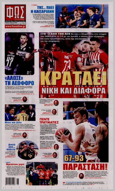 Τα πρωτοσέλιδα των αθλητικών εφημερίδων