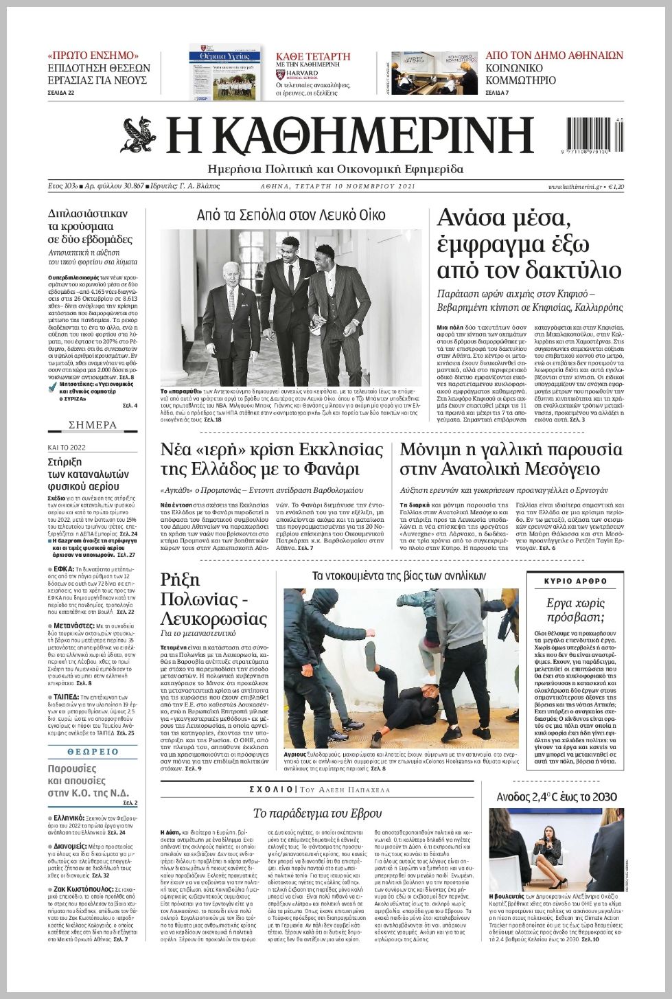 Τα πρωτοσέλιδα των πολιτικών εφημερίδων
