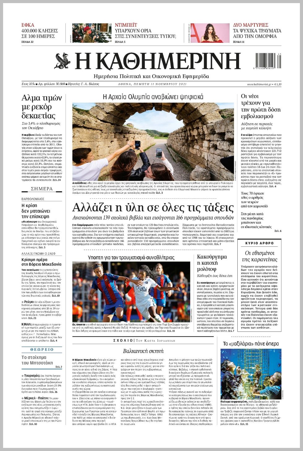 Τα πρωτοσέλιδα των πολιτικών εφημερίδων