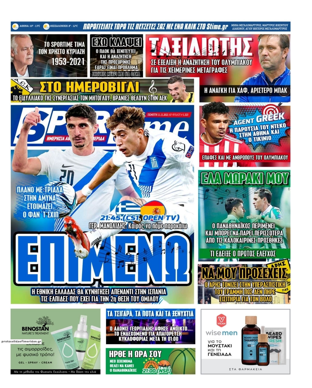 Τα πρωτοσέλιδα των αθλητικών εφημερίδων