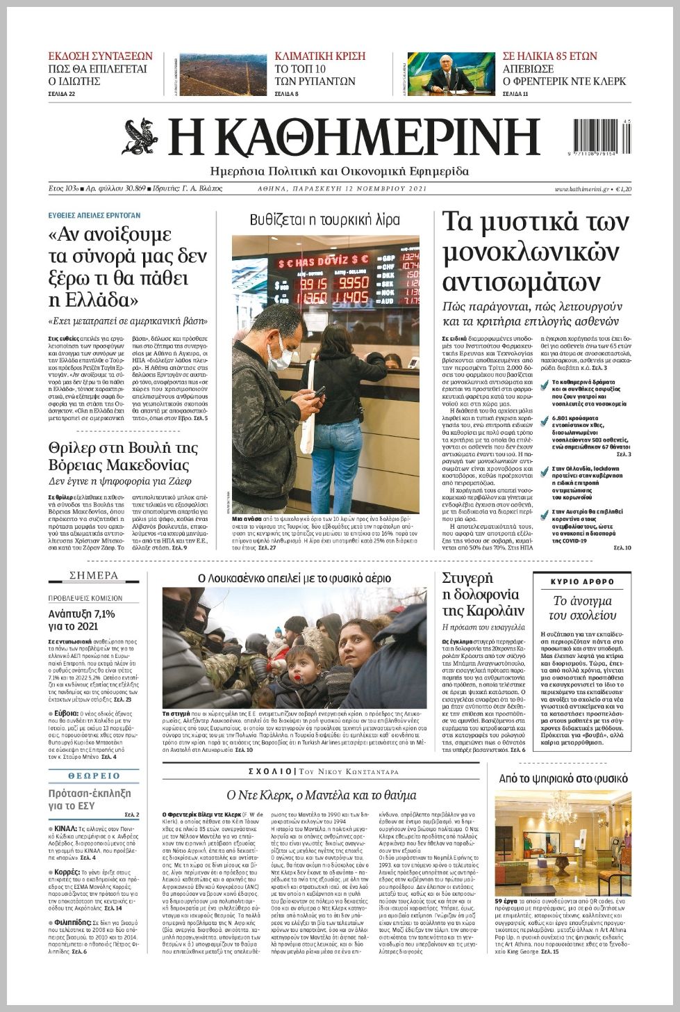 Τα πρωτοσέλιδα των πολιτικών εφημερίδων