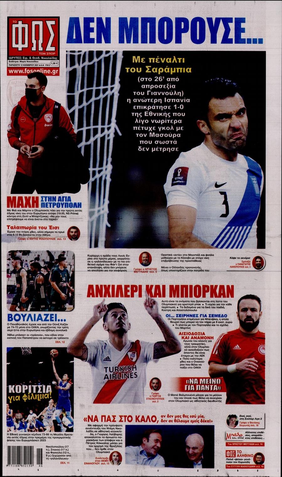 Τα πρωτοσέλιδα των αθλητικών εφημερίδων