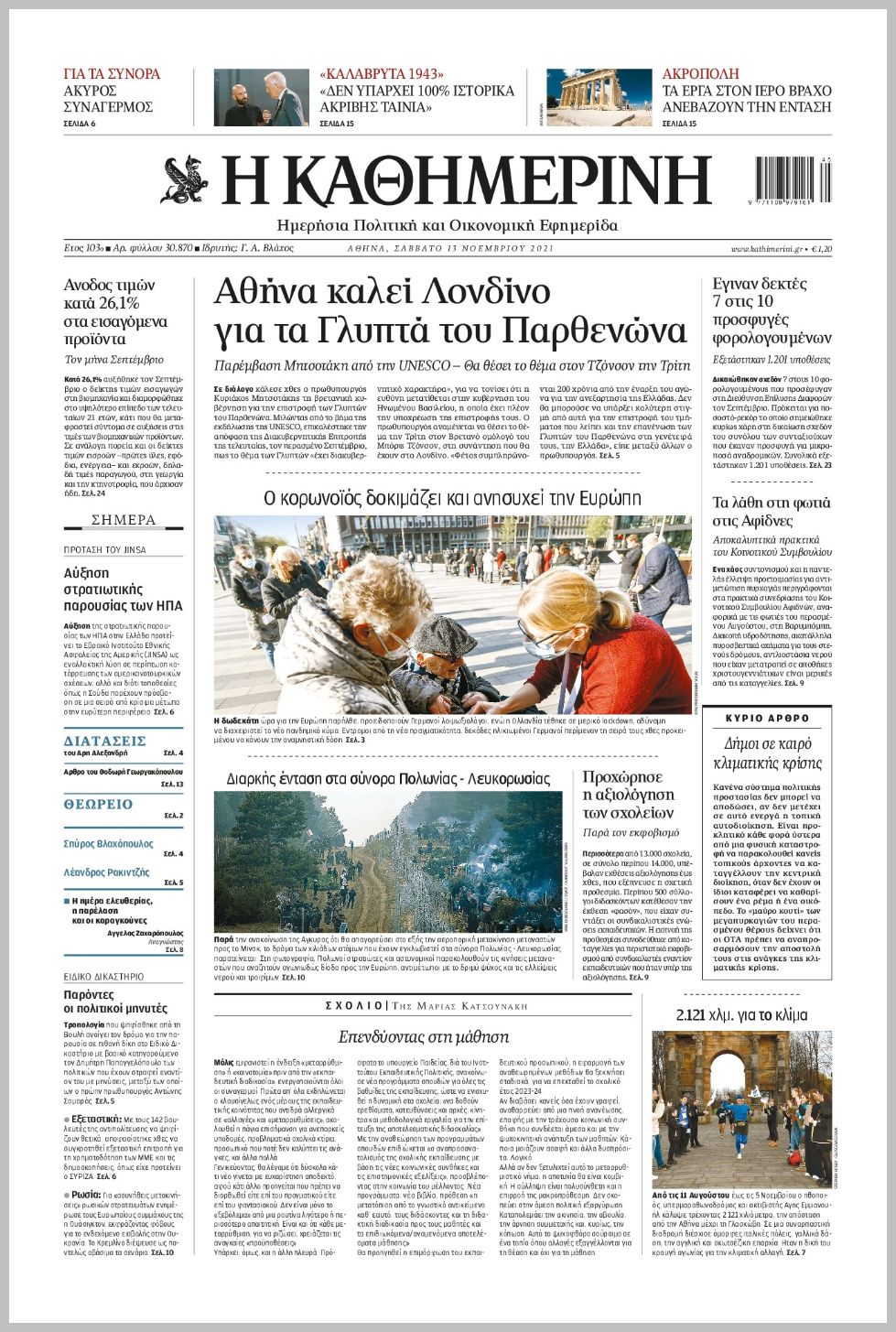 Τα πρωτοσέλιδα των πολιτικών εφημερίδων